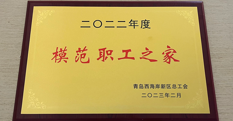 黃發(fā)集團工會獲評兩項榮譽稱號！