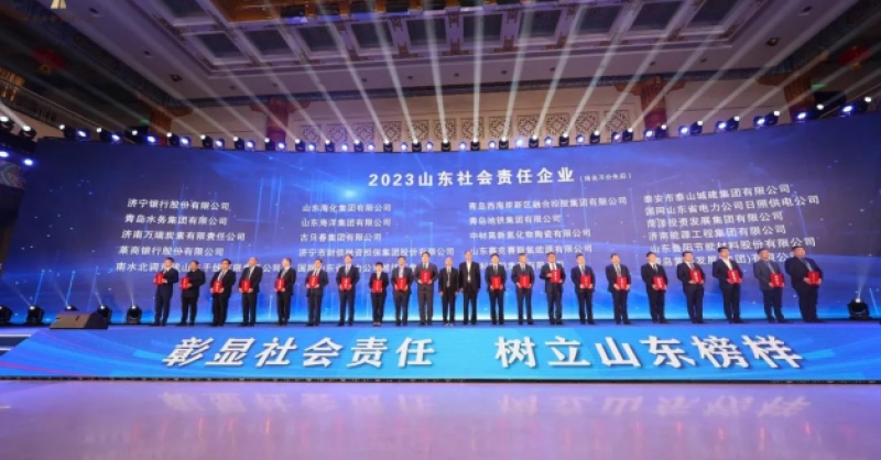 再獲殊榮！黃發(fā)集團(tuán)獲評(píng)“2023山東社會(huì)責(zé)任企業(yè)”