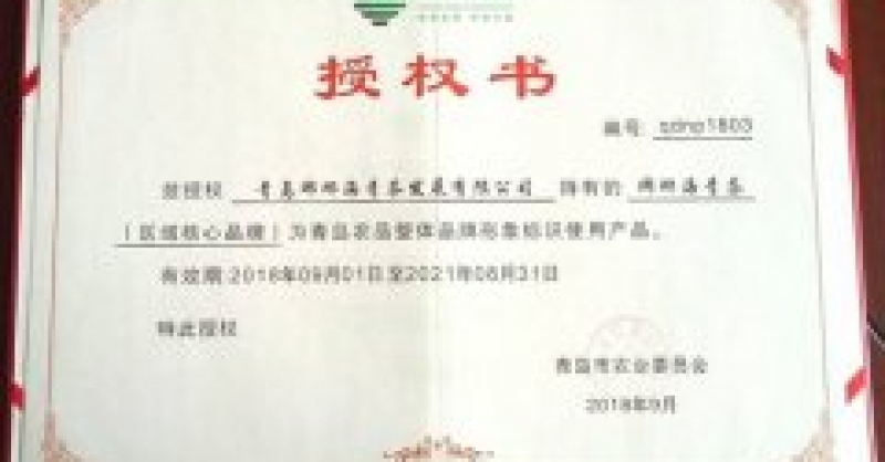 “瑯琊海青茶”獲授首批“青島農品”區(qū)域核心品牌