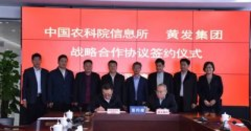 黃發(fā)集團與中國農科院信息所戰(zhàn)略合作簽約揭牌